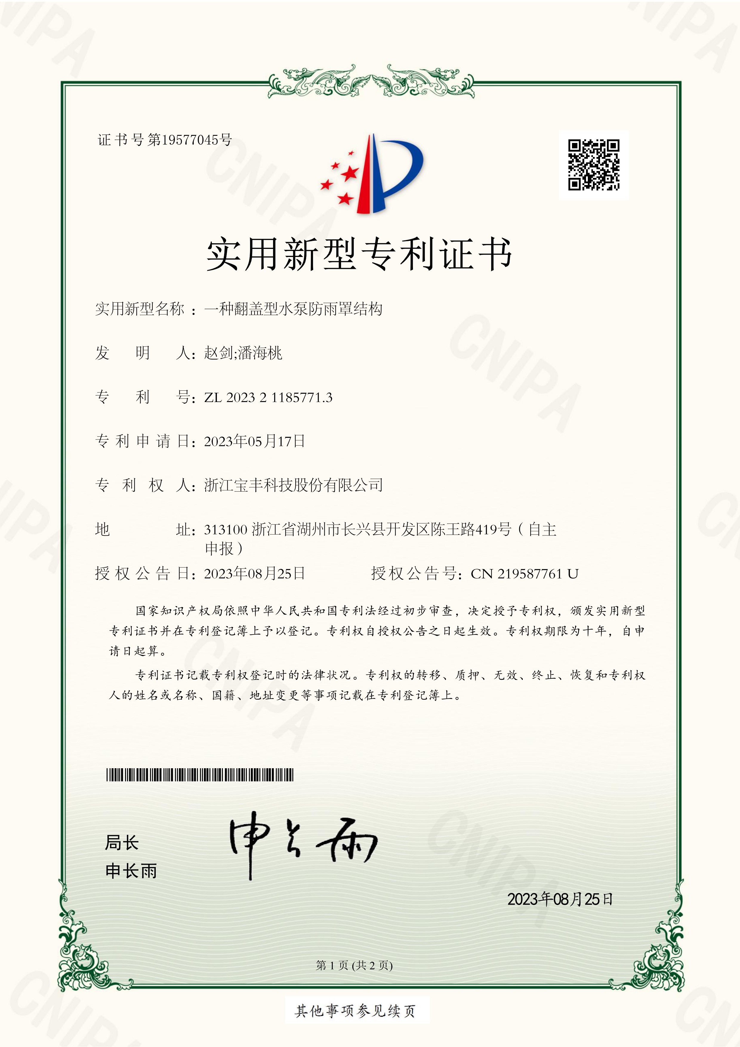 專利證書(shū)