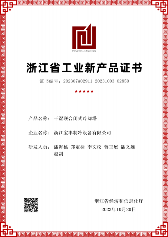浙江省工業(yè)新產(chǎn)品證書(shū)