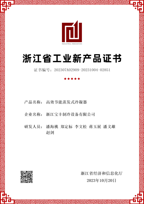 浙江省工業(yè)新產(chǎn)品證書(shū)