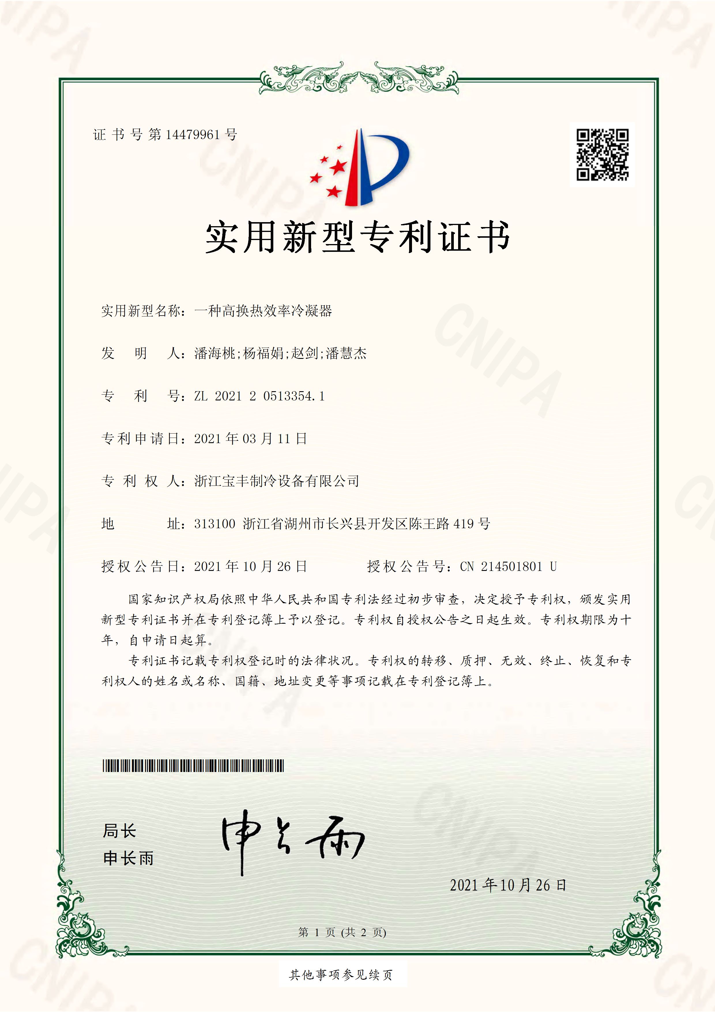 專(zhuān)利證書(shū)